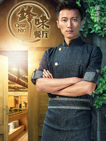 餐飲外場服務生-廚師制服範例